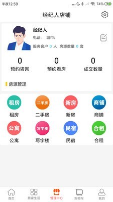 皇家经纪软件截图3