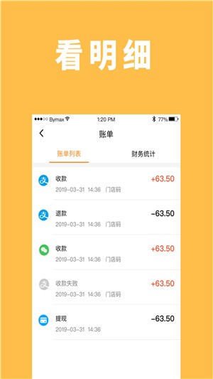 买了吧商家版软件截图2