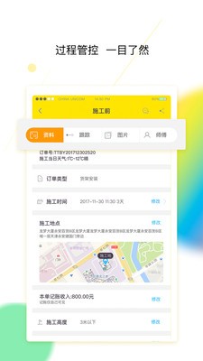 百应包工头软件截图2