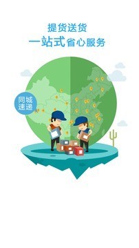 零担宝软件截图1