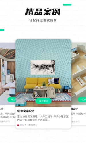 装修攻略软件截图2