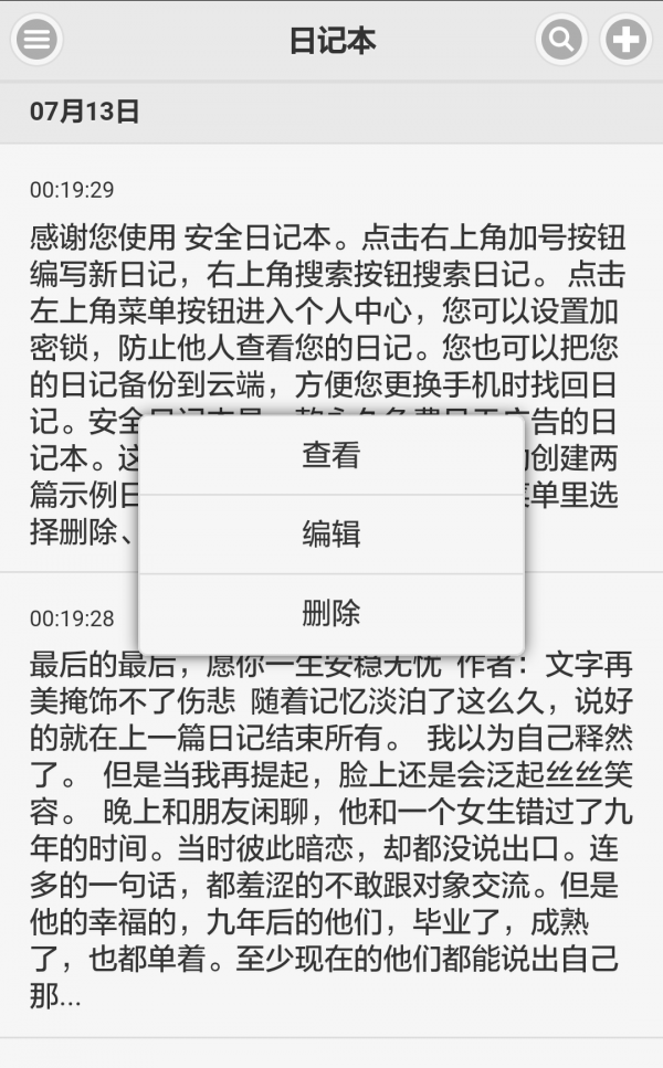 小励日记软件截图2