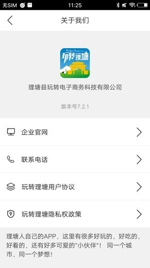 玩转理塘软件截图0