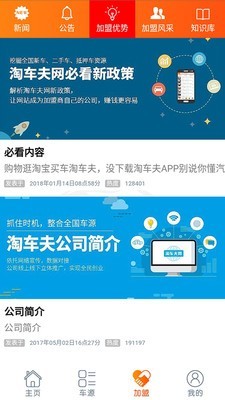 抵押车淘车夫网软件截图2