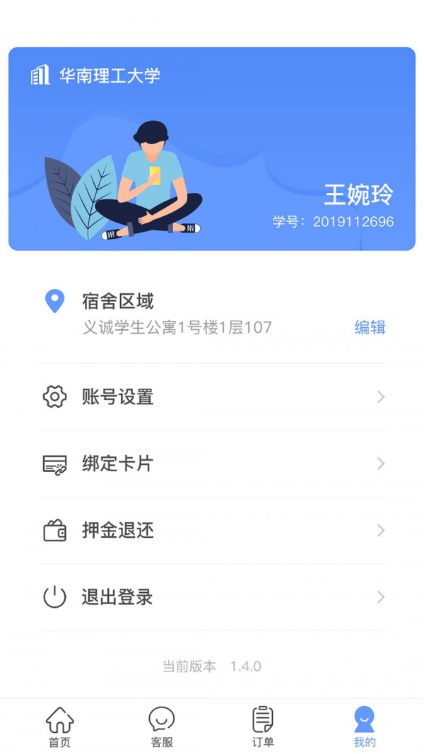 中晟智校软件截图1