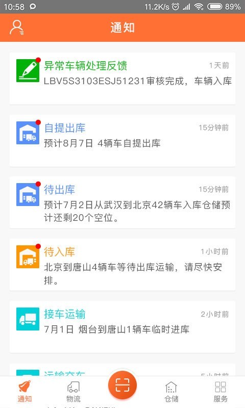 汽车仓配管家软件截图0