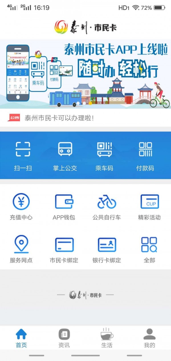 泰州市民卡软件截图0