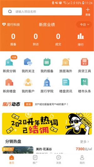 内行卖房软件截图3