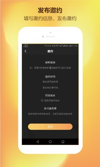 约定时间软件截图1