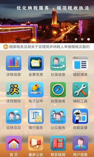 办税怡客户端软件截图3