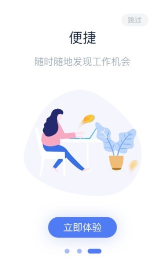 速上班软件截图3