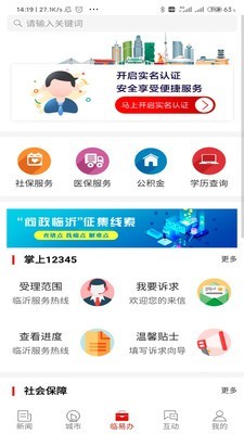 我在临沂软件截图2