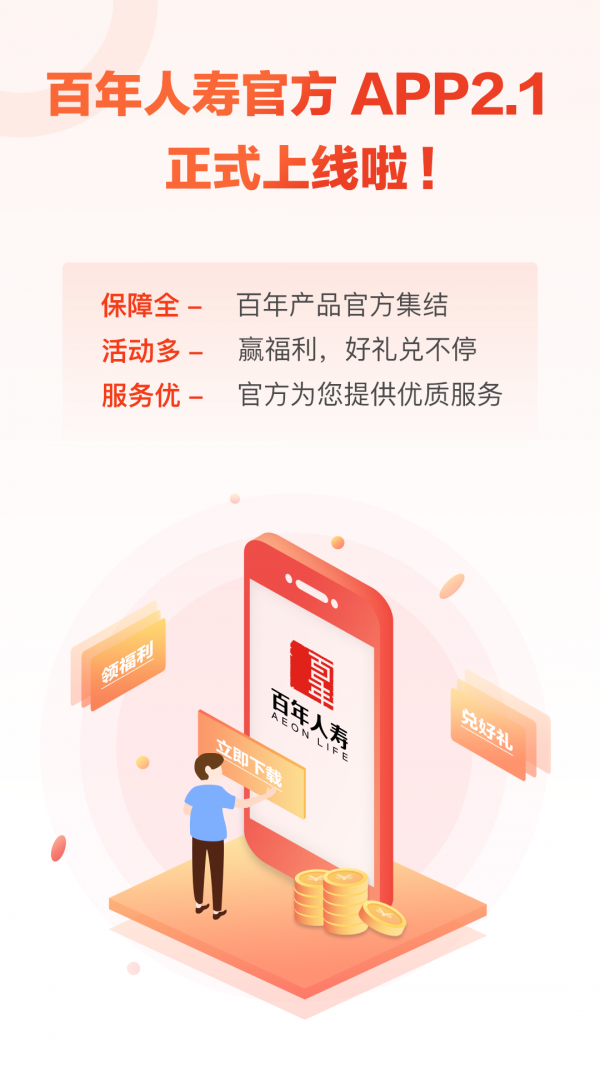 百年人寿软件截图0