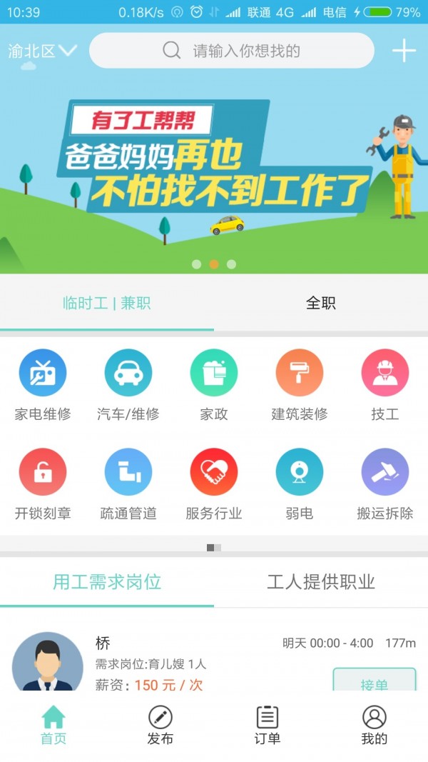 工帮帮软件截图0