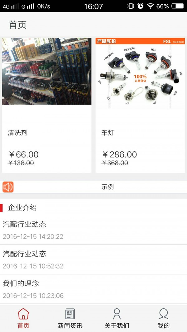 吉林汽车修理网软件截图2