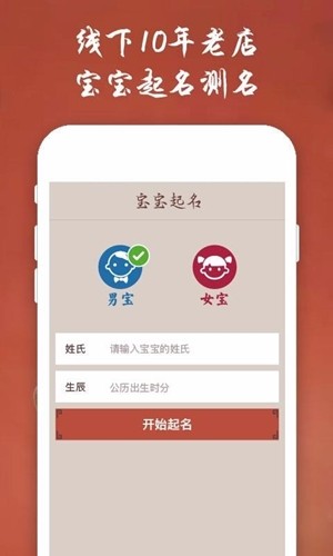 董生起名软件截图0