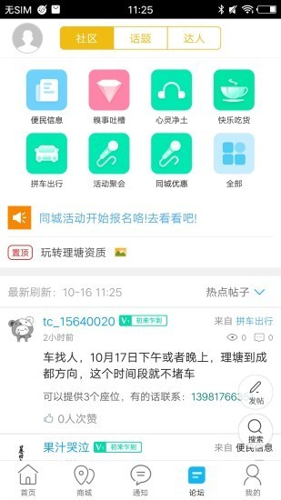 玩转理塘软件截图2