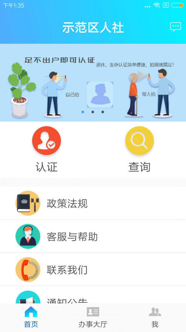 示范区人社软件截图0