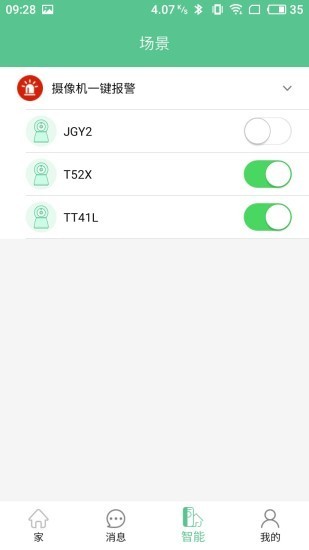 亿家智能软件截图3