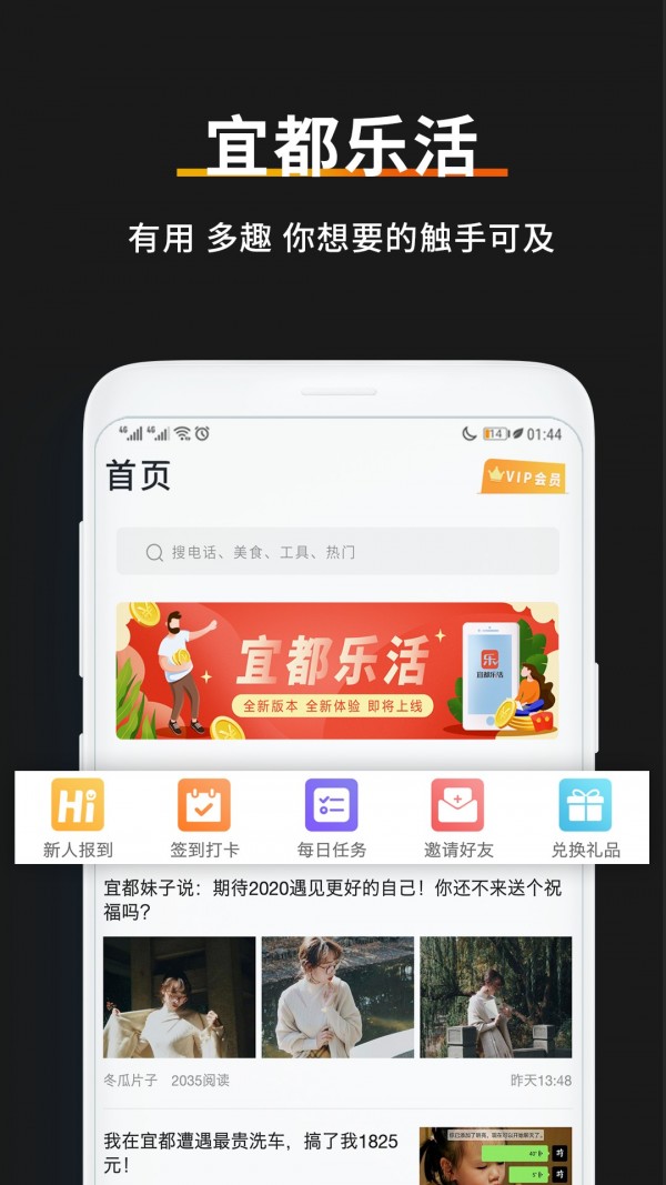 宜都乐活软件截图0