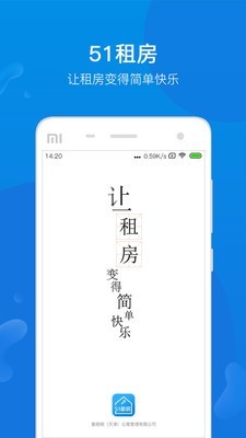 51租房软件截图0