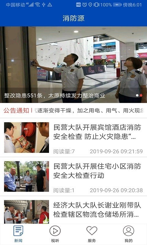 消防源软件截图0