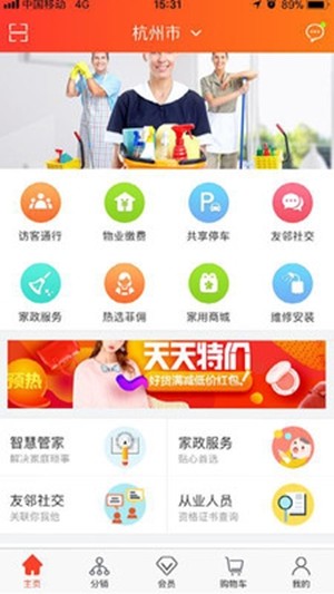 周道管家软件截图3