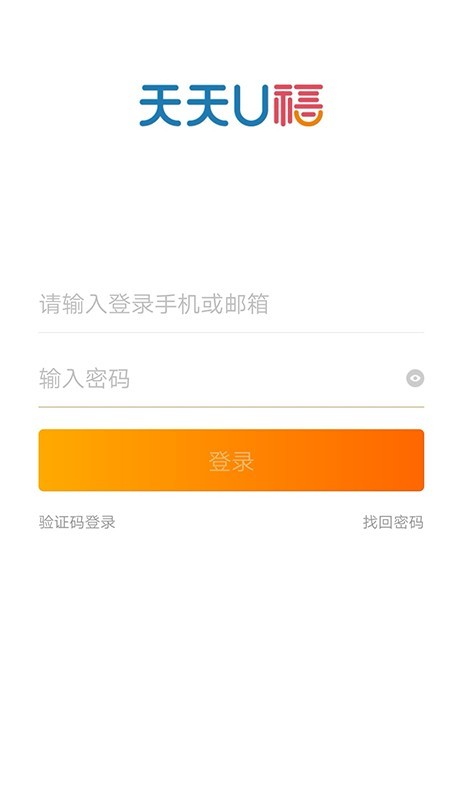 天天U福软件截图0