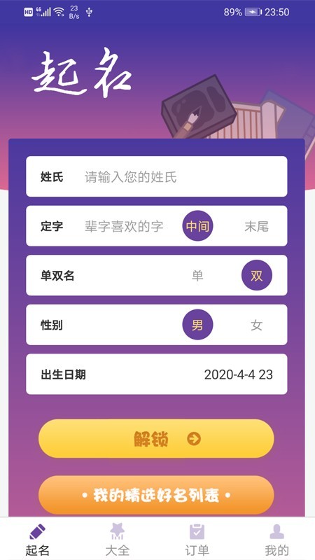 宝宝起名参考软件截图0
