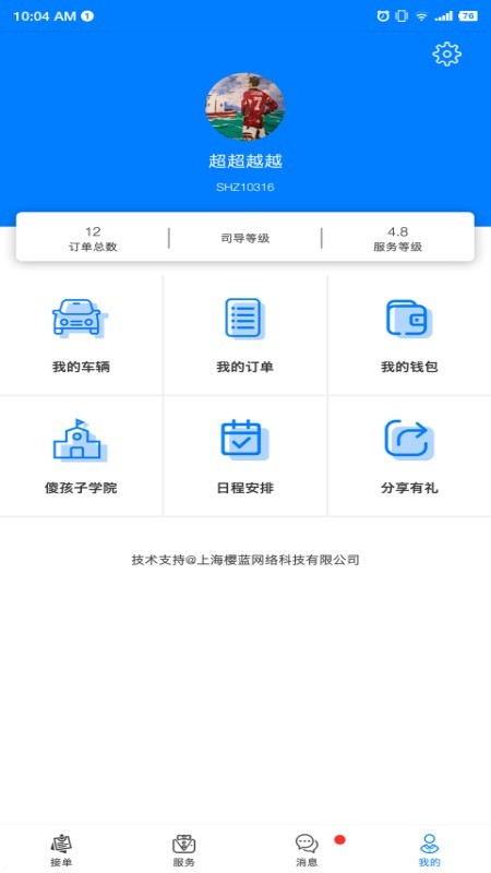 傻孩子司导端软件截图3