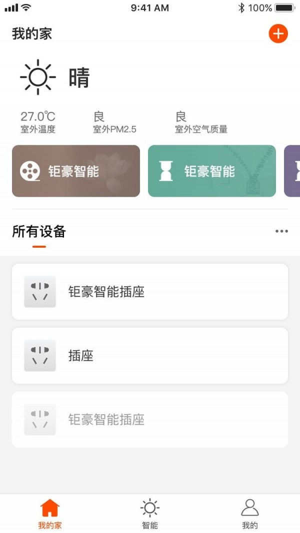 钜豪智慧家庭软件截图0