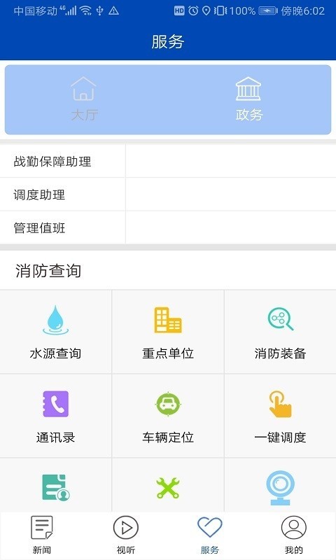 消防源软件截图3