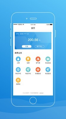 手机公众通软件截图0