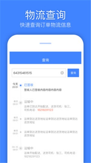 速达汇货主版软件截图1