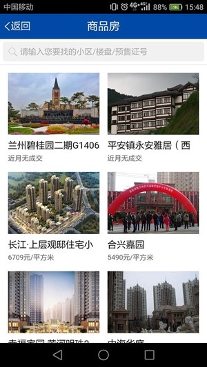 兰州住建软件截图0