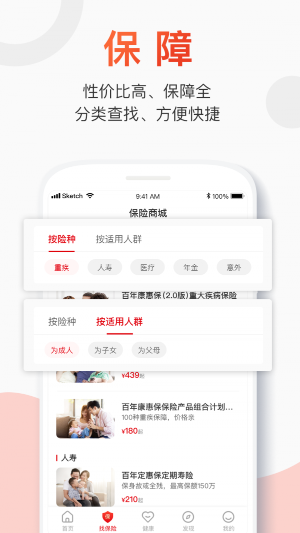 百年人寿软件截图1