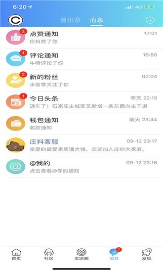 庄料论坛软件截图0