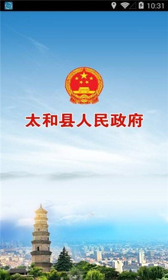 太和县政府软件截图3