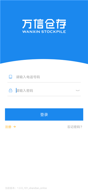 万信仓存软件截图1