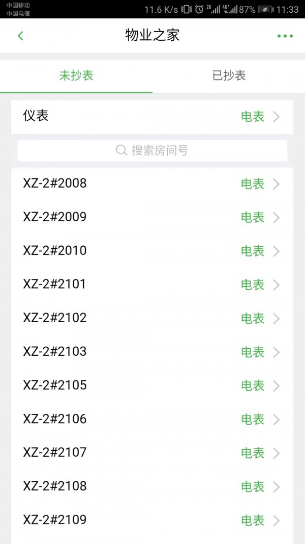 诺怀云物管软件截图3