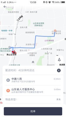 曹操送骑手版软件截图2