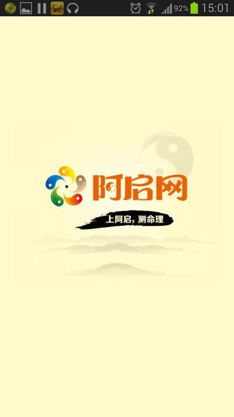 阿启网软件截图0