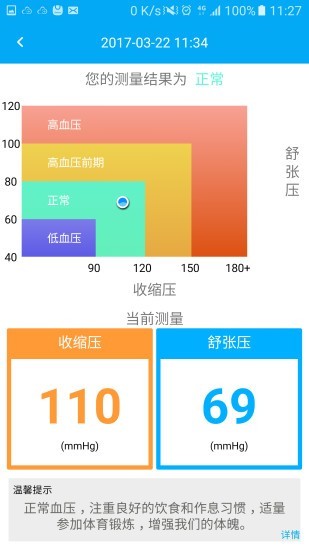 易护通软件截图3