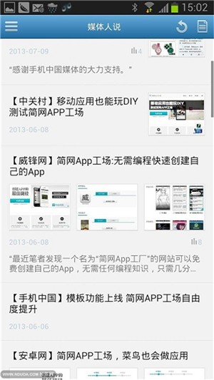 简网APP工场软件截图2