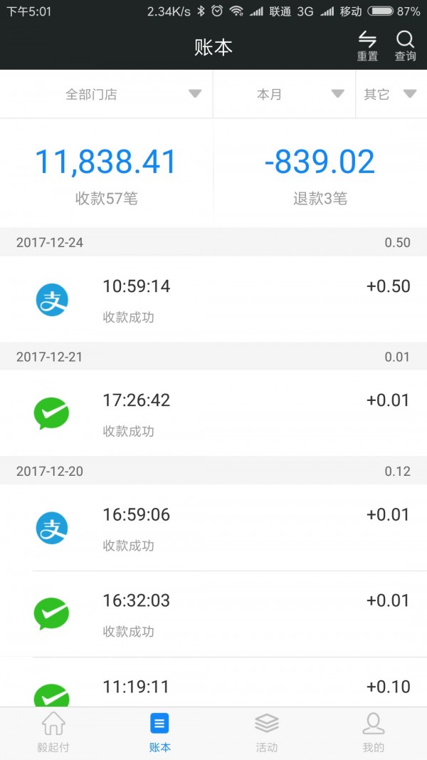 毅起付软件截图1