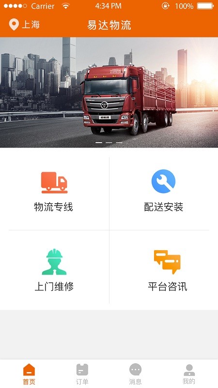 易安家软件截图3