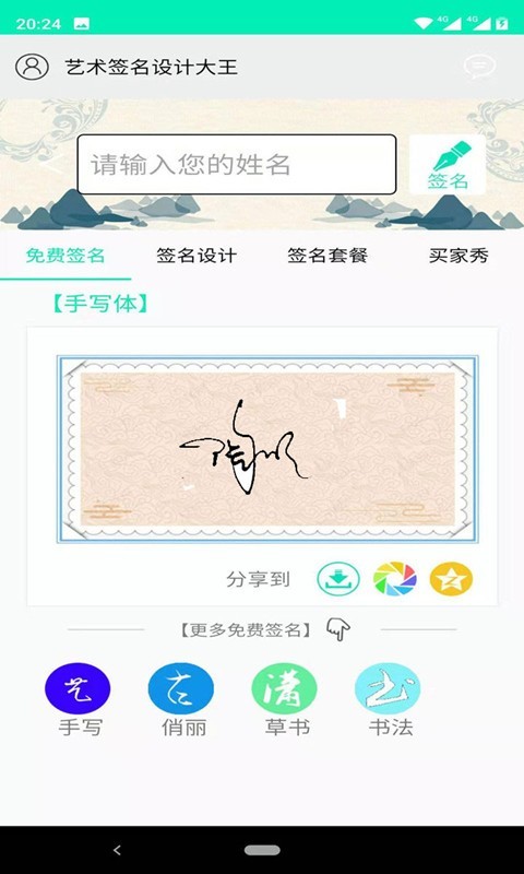 艺术签名设计大王软件截图3