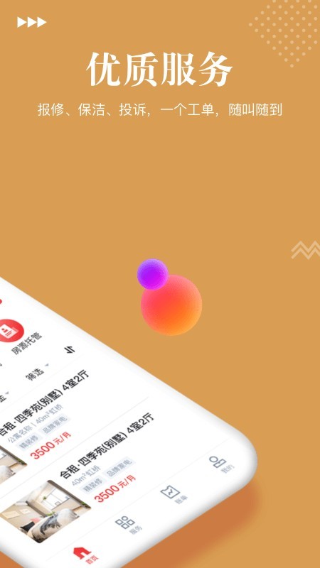 金茂公寓软件截图1