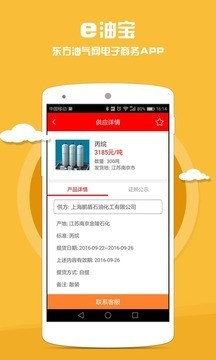 e油宝软件截图3