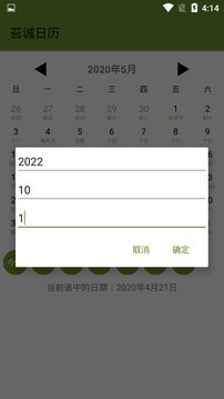 苔诚日历软件截图2